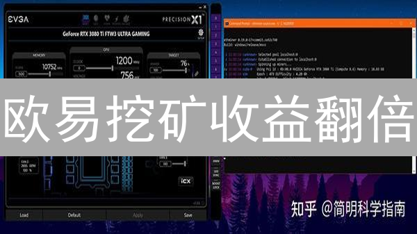 欧易挖矿收益翻倍？揭秘算力分配的秘密！