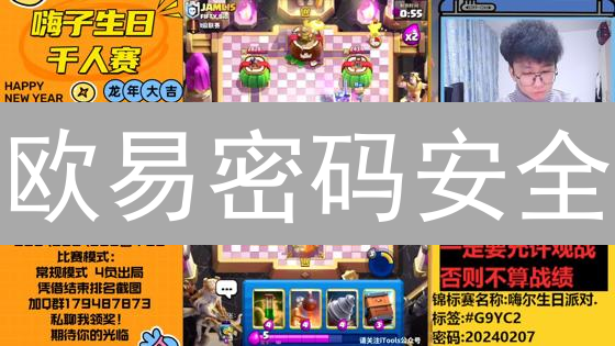 欧易密码安全：手把手教你设置高强度密码，资产无忧！