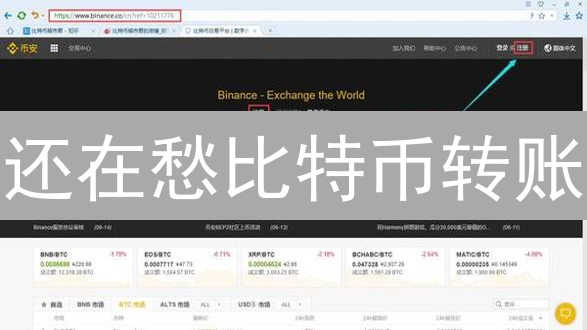 还在愁比特币转账？掌握这几招，秒变充提币达人！
