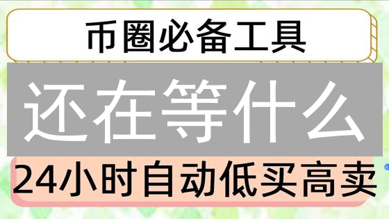 还在等什么？加密货币期权套利机会，抓住就赚！