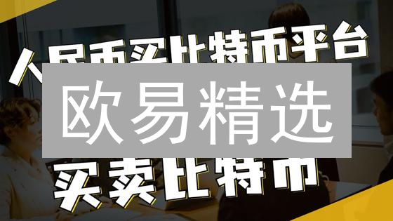 欧易精选：潜力币爆发？新兴加密货币投资指南！