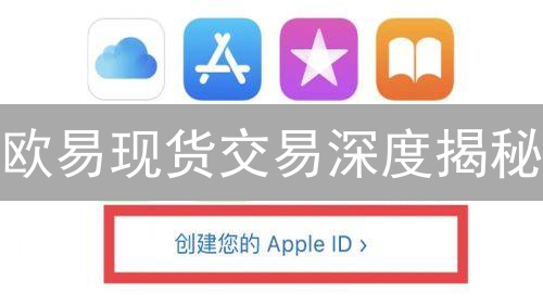 欧易现货交易深度揭秘：策略致胜的关键！