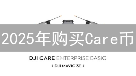 2025年购买Care币：新手指南？如何安全投资？时效性策略提高点击率！