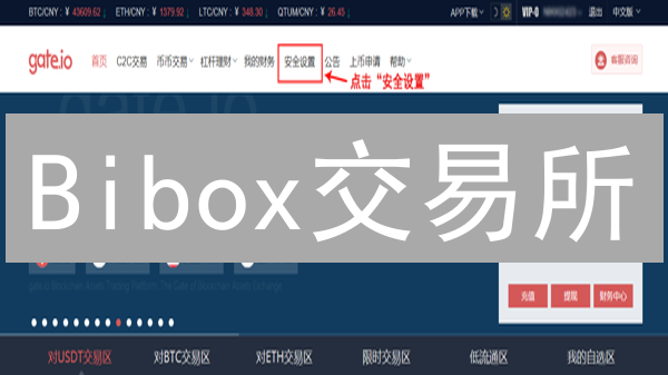 Bibox交易所：开启数字资产投资之旅（详解注册流程与平台特色）