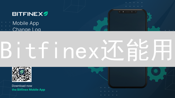 Bitfinex还能用？小心！中国用户注册的秘密与风险大揭秘！