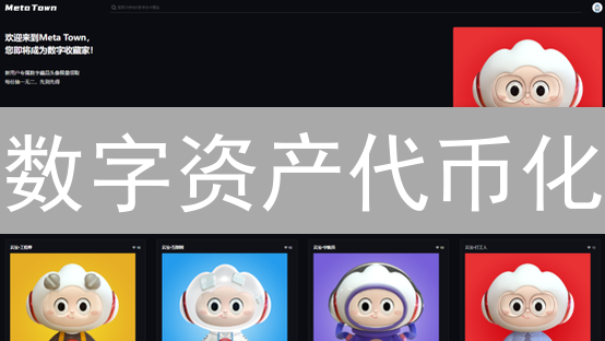 数字资产代币化：Chintai平台如何助力企业合规转型？