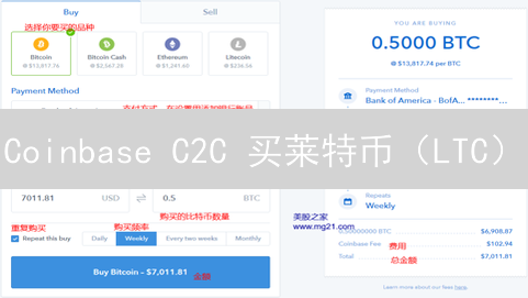Coinbase C2C 买莱特币（LTC）？避免入坑，小白必看！