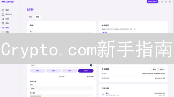 Crypto.com新手指南：从注册到交易，一步到位！