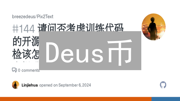 Deus币：通往去中心化金融未来的钥匙？深度解析与风险评估