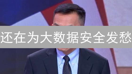 还在为大数据安全发愁？Dxchain如何用区块链打破数据孤岛？