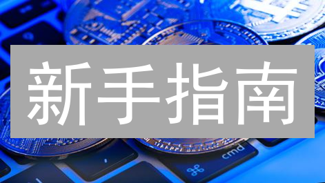 新手指南：如何在Gate.io上安全购买柴犬(SHIB)？避坑必看！