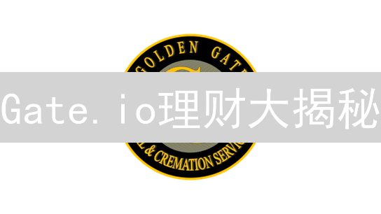 Gate.io理财大揭秘：躺赚利息，你选哪种姿势？