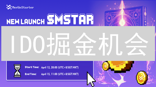 IDO掘金机会？欧易交易所新币发行全攻略，速来！