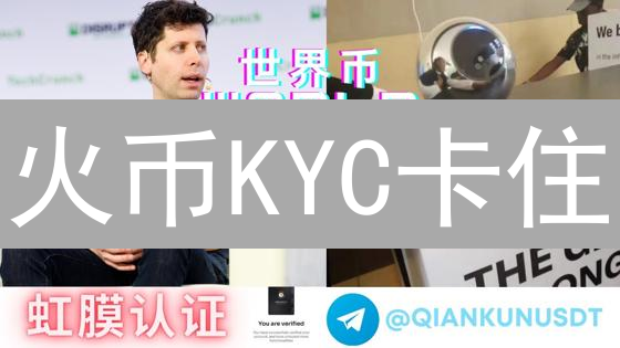 火币KYC卡住？身份验证加速攻略，限时提额！