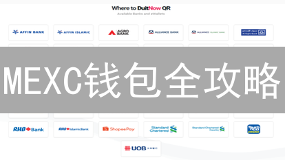 MEXC钱包全攻略：安全管理各类加密资产，新手必看！