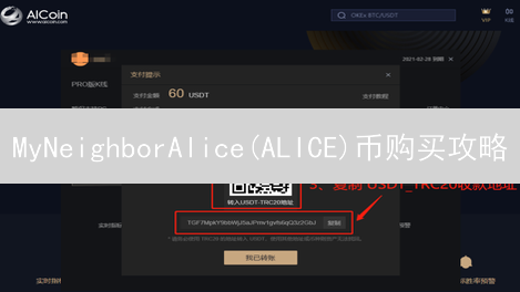 MyNeighborAlice(ALICE)币购买攻略：多平台交易策略深度解析