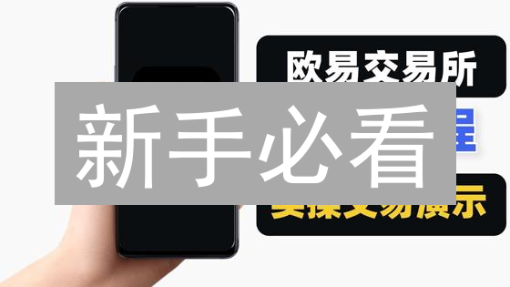 新手必看：OKEX 空投福利，开启你的加密货币掘金之旅！