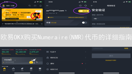 欧易OKX购买Numeraire(NMR)代币的详细指南