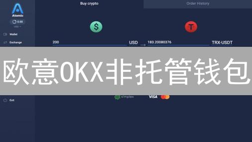 欧意OKX非托管钱包：掌握私钥，安全掌控你的加密资产！