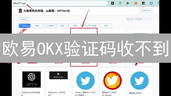 欧易OKX验证码收不到？终极解决方案，保障交易安全！