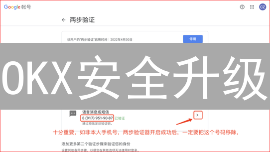 OKX安全升级：两步验证终极指南，保护您的数字资产！