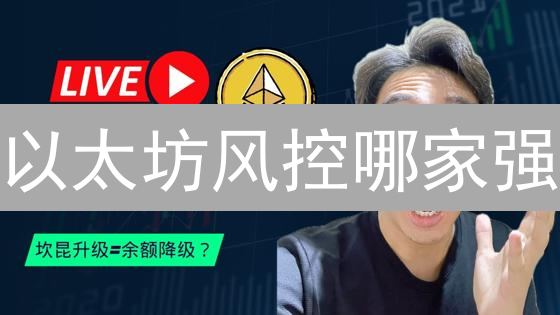 以太坊风控哪家强？欧易OKX vs Gate.io深度对比！