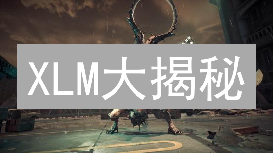 XLM大揭秘：Stellar币如何颠覆跨境支付？速度快到飞起！